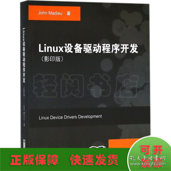 Linux设备驱动程序开发（影印版 英文版）