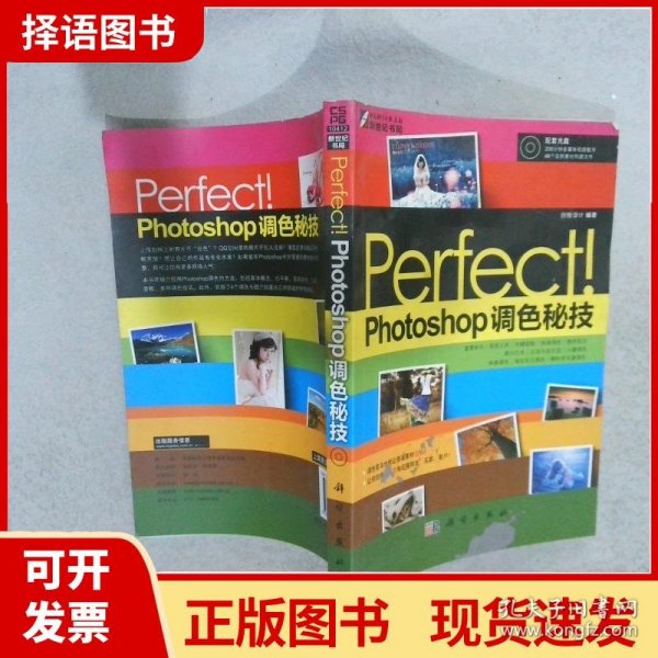 Perfect! Photoshop调色秘技