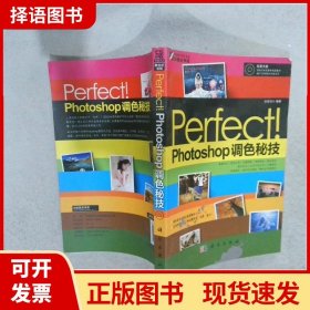 Perfect! Photoshop调色秘技