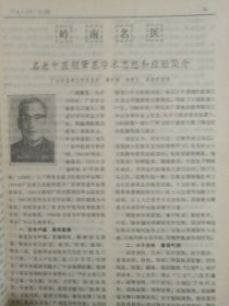 新中医1987年7--11期合售
