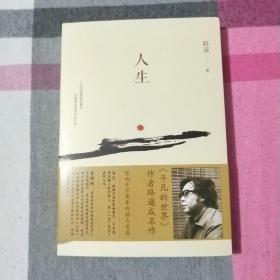 人生 路遥 正版