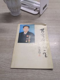 黄岭奋斗的一生