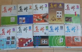 305-7 集邮 1987年第1-12期，缺第7、9期