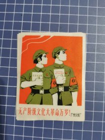 广州火柴 红卫兵