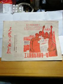 包老 工农兵画报 1968 年 9月 上 第四十一期