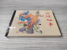 【全新正版】 上美小精 《白螺仙子》