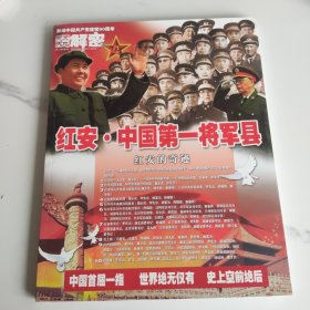 红安中国第一将军县