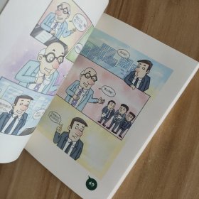 彩色漫画版 杜老师的策略