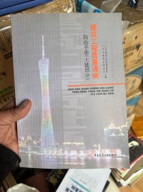 建筑工程质量通病防治手册（土建部分）