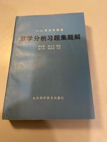 数学分析习题集题解（四）