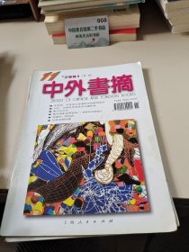中外书摘2001.11