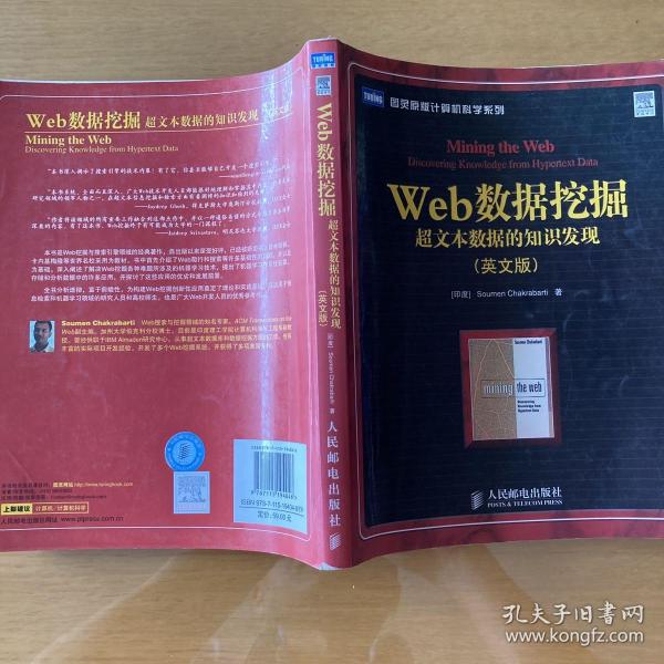 Web数据挖掘：超文本数据的知识发现