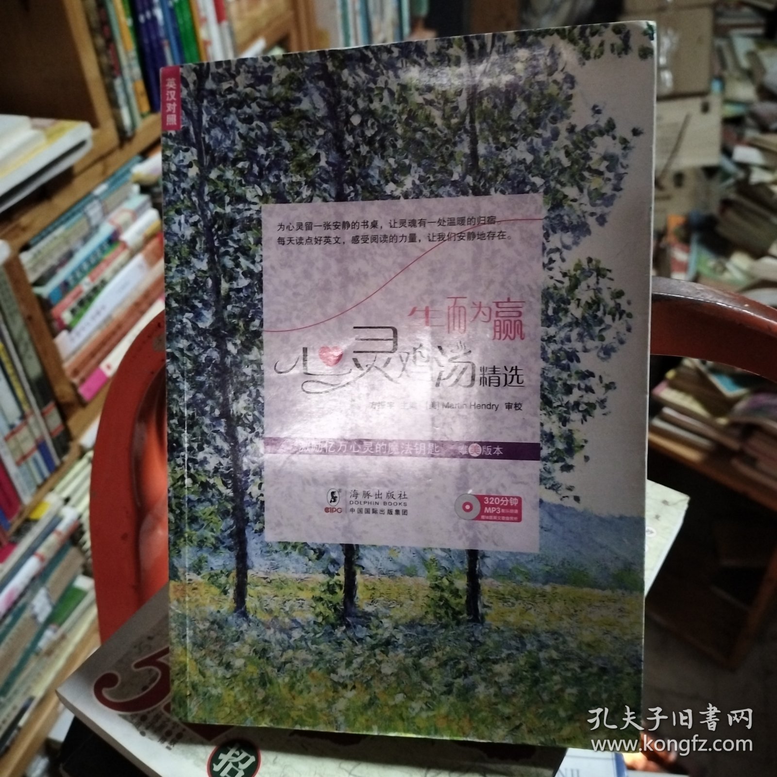 每天读一点英文 生而为赢 心灵鸡汤精选（英汉对照版 第2版 扫码听音频 振宇书虫）