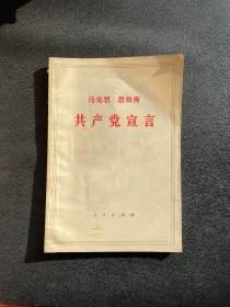 马克思恩格斯共产党宣言