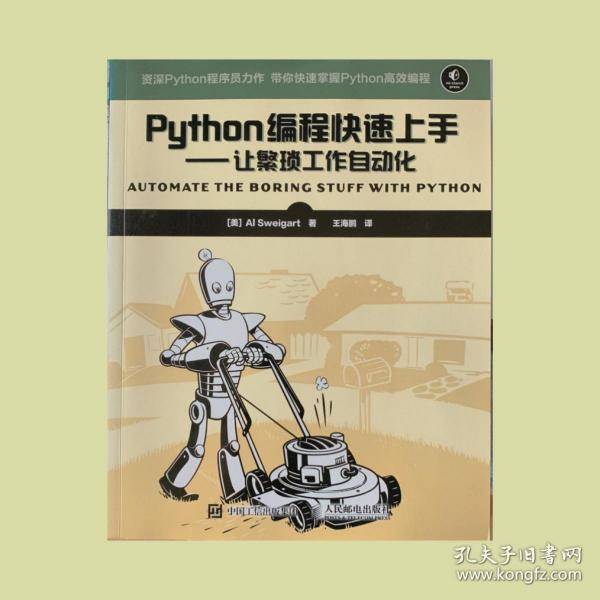 Python编程快速上手 让繁琐工作自动化