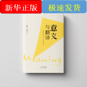 意义与翻译