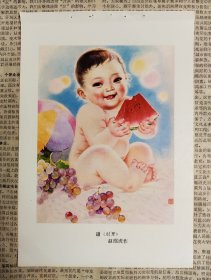 80年代年画缩样散页32开 甜