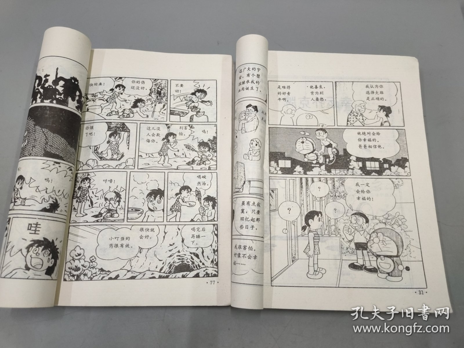 新编神奇机器猫小叮当系列：第一卷1–10册，第二卷1–10册，第三卷1–10册，第四卷2–10册， 传奇小叮当第四集1–4册，恐龙骑士第三集1–2册，太古大魔镜第一集第1册，精美绘画系列丛书叮当大长篇第11、13、14册，小叮当长篇大冒险第4册铁人兵团 共50本合售