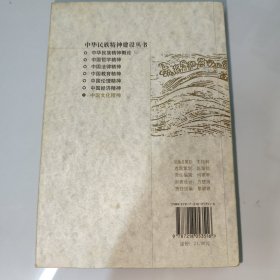 中国文化精神