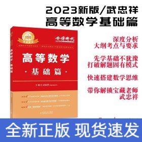 高等数学 基础篇 2025