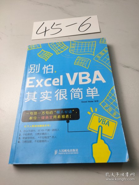 别怕，Excel VBA其实很简单