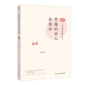 幸福的女人会说话. 恋爱篇