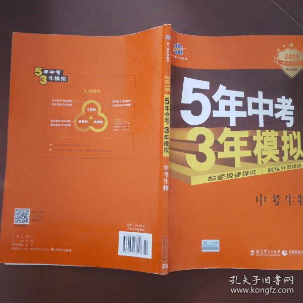 5年中考3年模拟 曲一线 2015新课标 中考地理（学生用书）