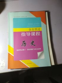 历史 自主学习指导 选择性必修1【一套全】