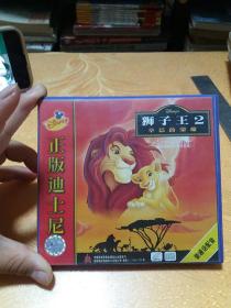 狮子王2  DVD