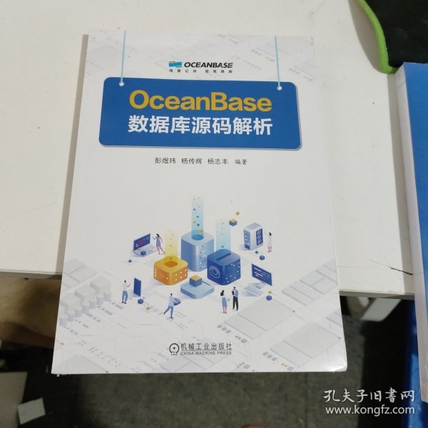 OceanBase数据库源码解析