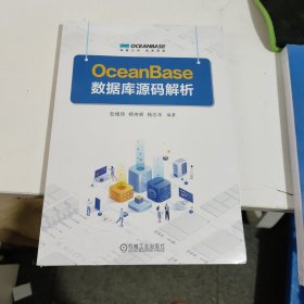 OceanBase数据库源码解析