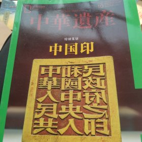 2019年中华遗产 中国印 航拍长城 被冤枉的崇祯皇帝