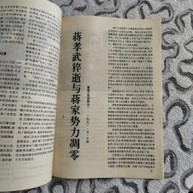 《天下事》丛书1991年第九辑收录：毛泽东怎样待人接物•张银桥口述。毛泽东两见“神秘客”•张帆。毛泽东漫谈身后事•熊向晖。周恩来在党内斗争中。邓颖超与钱学森的师生关系•冰清。记国际刑警组织中国国家中心局•韩冬儿。香港黑社会真相•张孟岩。老挝红色亲王家族传奇。广东有条富豪街。中国大陆古物面临浩劫。美国警察暴行面面观。利比亚领导人卡扎菲。张宁谈林立果•莫利亚。沈醉赴台湾访问。蒋孝武猝逝与蒋家势力凋零。