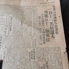 柔佛州议会选举 报道 剪报一张。刊登在新加坡 1961年5月24日的《南洋商报》