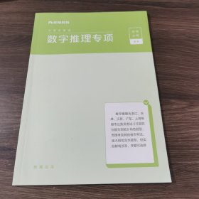 粉笔教育 公务员考试 数学推理专项