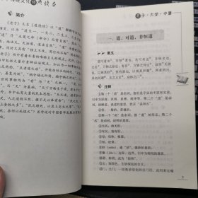 中华传统文化经典读本：老子·大学·中庸