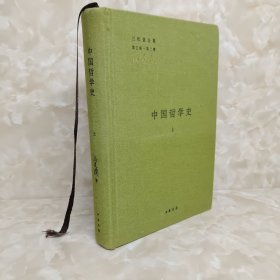 中国哲学史（全二册）