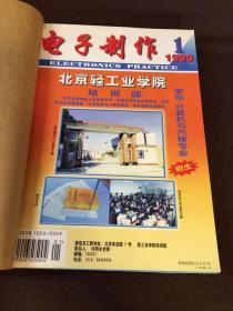 电子制作1999年全年1-12期