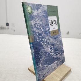 普通高中教科书 地理 必修 第一册