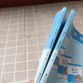 数学教师教学用书. 六年级. 上册 附CD +四年级 上册 无CD （2本合售）