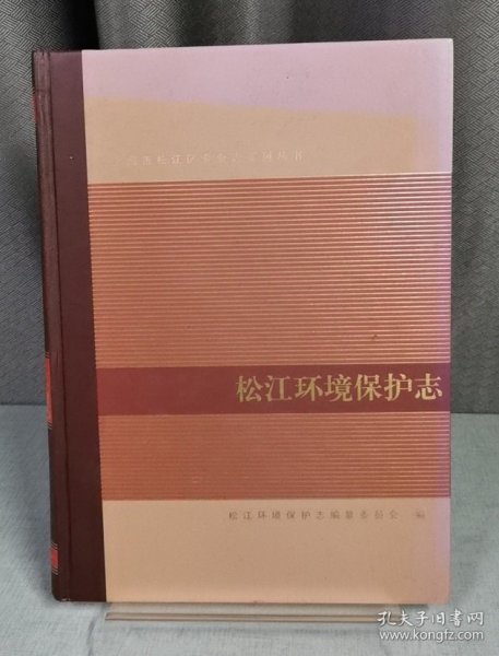 松江环境保护志