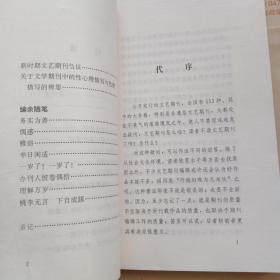 文艺期刊论(刘宁签名铃印本)