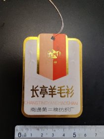 早期长亭羊毛衫