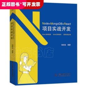 Node+MongoDB+React项目实战开发