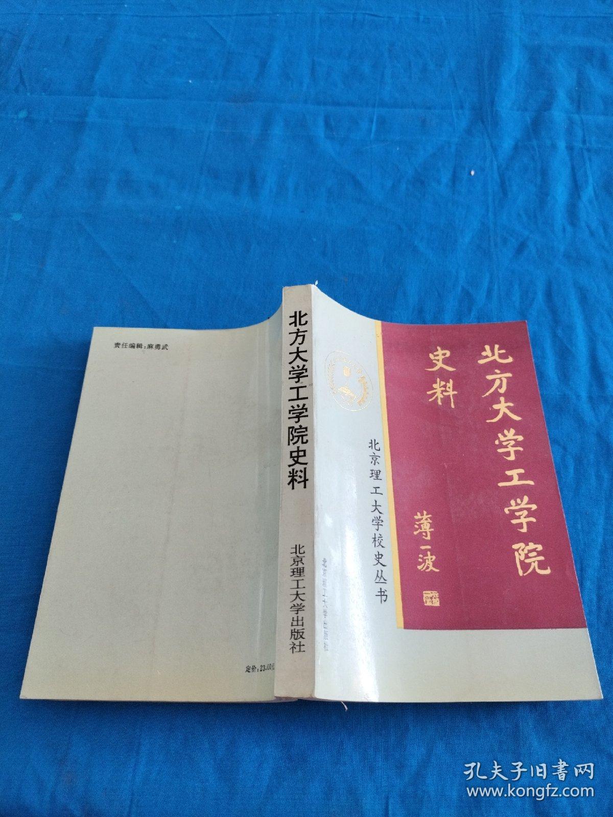 北方大学工学院史料