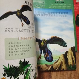 消失的王国——恐龙（3本合售）20开本一版一印