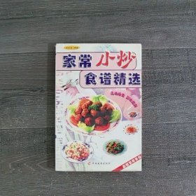 家常小炒食谱精选