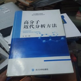 高分子近代分析方法
