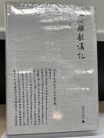 文心雕龙讲记（讲《文心雕龙》，讲中国文化史，更讲读书、读人、读世、读理之法）