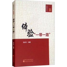 体验